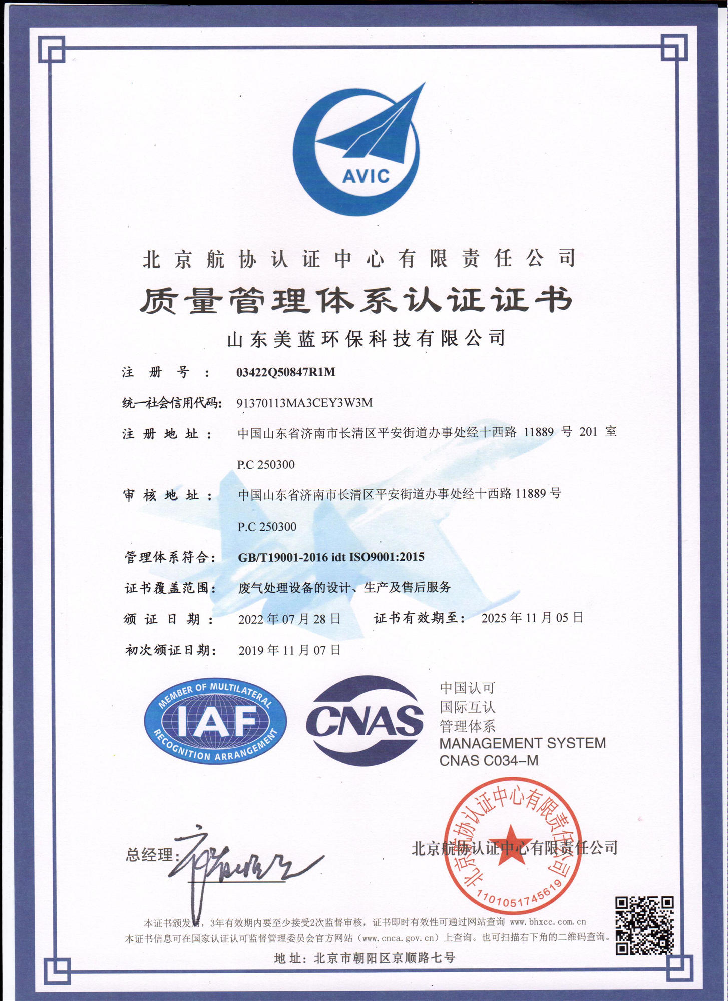 质量管理体系证书.jpg