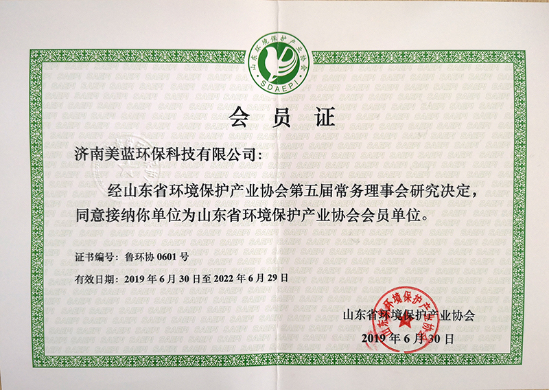 山东省环境保护产业协会会员单位