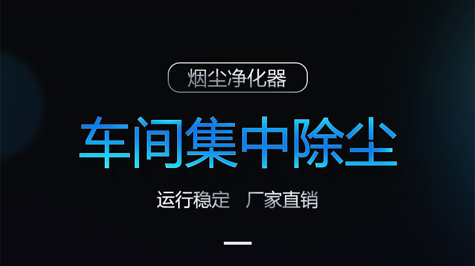 1592190510194111.jpg 集中除尘1_02.jpg