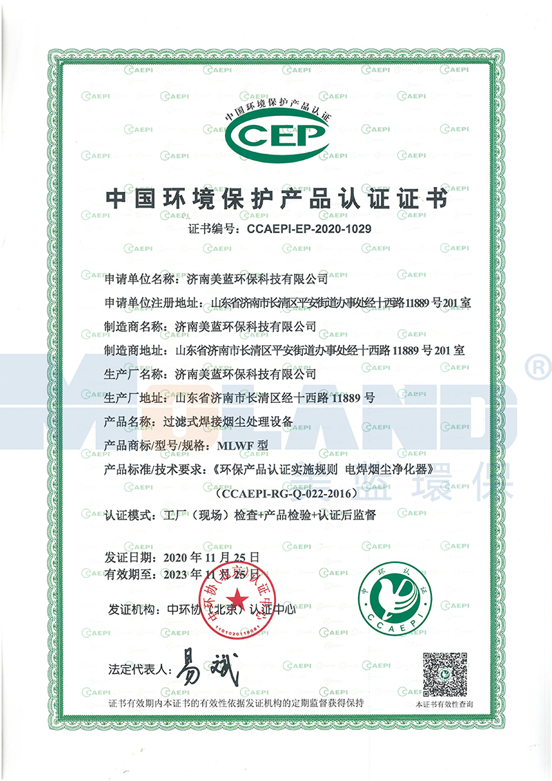 济南美蓝环保科技有限公司-环境保护产品认证证书-水印.jpg
